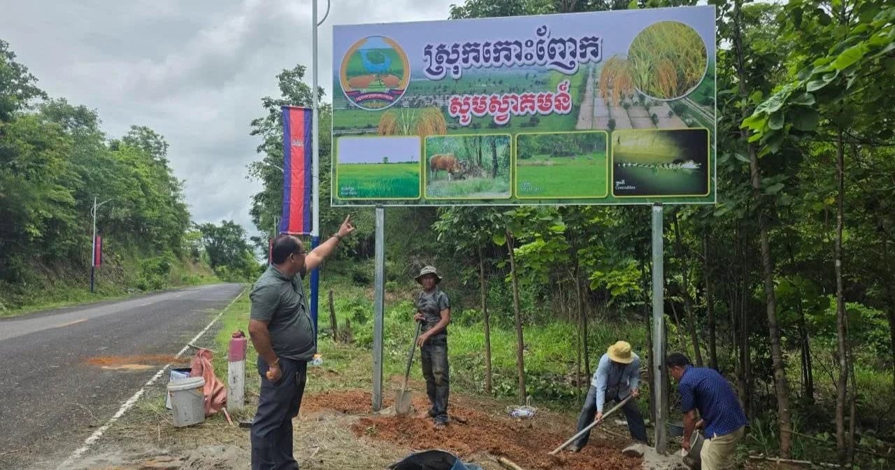 អាជ្ញាធរស្រុកកោះញែក លើកផ្ទាំងប៉ាណូសូមស្វាគមន៍ ថែមទាំងរៀបចំសូឡាបំភ្លឺតាមដងផ្លូវ ដើម្បីបង្កើននូវសោភ័ណភាព