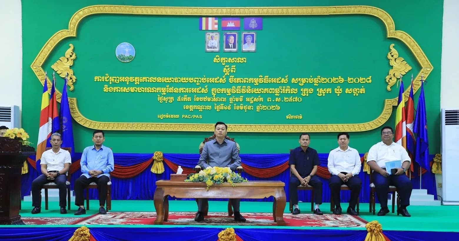 សិក្ខាសាលាជំរុញការអនុវត្តគោលនយោបាយបញ្ចប់អេដស៍ និងចីរភាពកម្មវិធីអេដស៍ ២០២៣-២០២៨ និងការសមាហរណកម្មក្នុងផែនការវិនិយោគ ៣ឆ្នាំរំកិល