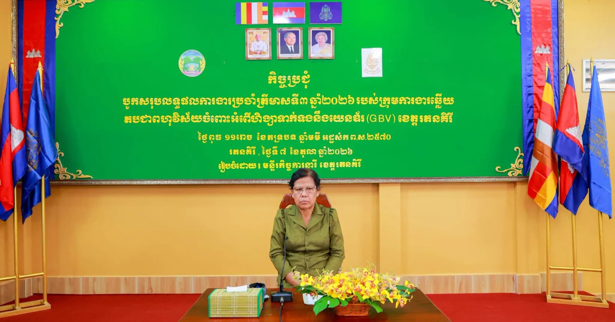 កិច្ចប្រជុំបូកសរុបលទ្ធផលការងារប្រចាំត្រីមាសទី៣ ឆ្នាំ២០២៦ របស់ក្រុមការងារឆ្លើយ តបជាពហុវិស័យចំពោះអំពើហិង្សាទាក់ទងនឹងយេនឌ័រ (GBV) ខេត្តរតនគិរី