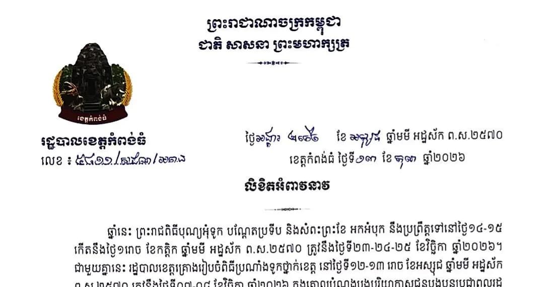 លិខិតអំពាវនាវ