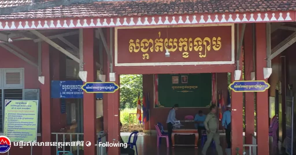 បទយកការណ៍៖ ការអភិវឌ្ឍហេដ្ឋារចនាសម្ព័ន្ធផ្លូវបេតុងបានធ្វើអោយបានធ្វើអោយប្រជាពលរដ្ឋសង្កាត់យក្ខឡោម ក្រុងបានលុង ខេត្តរតនគិរី ប្រែមុខមាត់ថ្មី ។