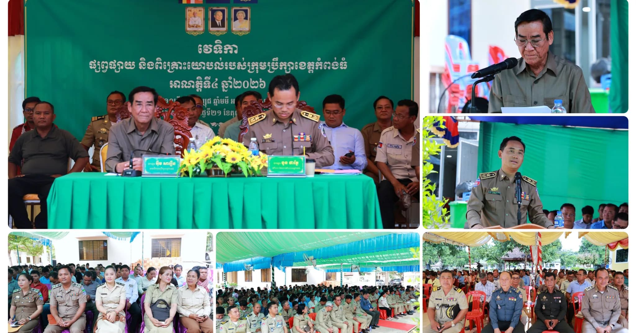 រដ្ឋបាលខេត្តកំពង់ធំ រៀបចំវេទិកាផ្សព្វផ្សាយ និងពិគ្រោះយោបល់របស់ក្រុមប្រឹក្សាខេត្តកំពង់ធំ ដើម្បីស្តាប់មតិយោបល់ សំណូមពរ និងបញ្ហាប្រឈមរបស់ប្រជាពលរដ្ឋ ក្នុងស្រុកសណ្តាន់ និងស្រុកប្រាសាទសំបូរ