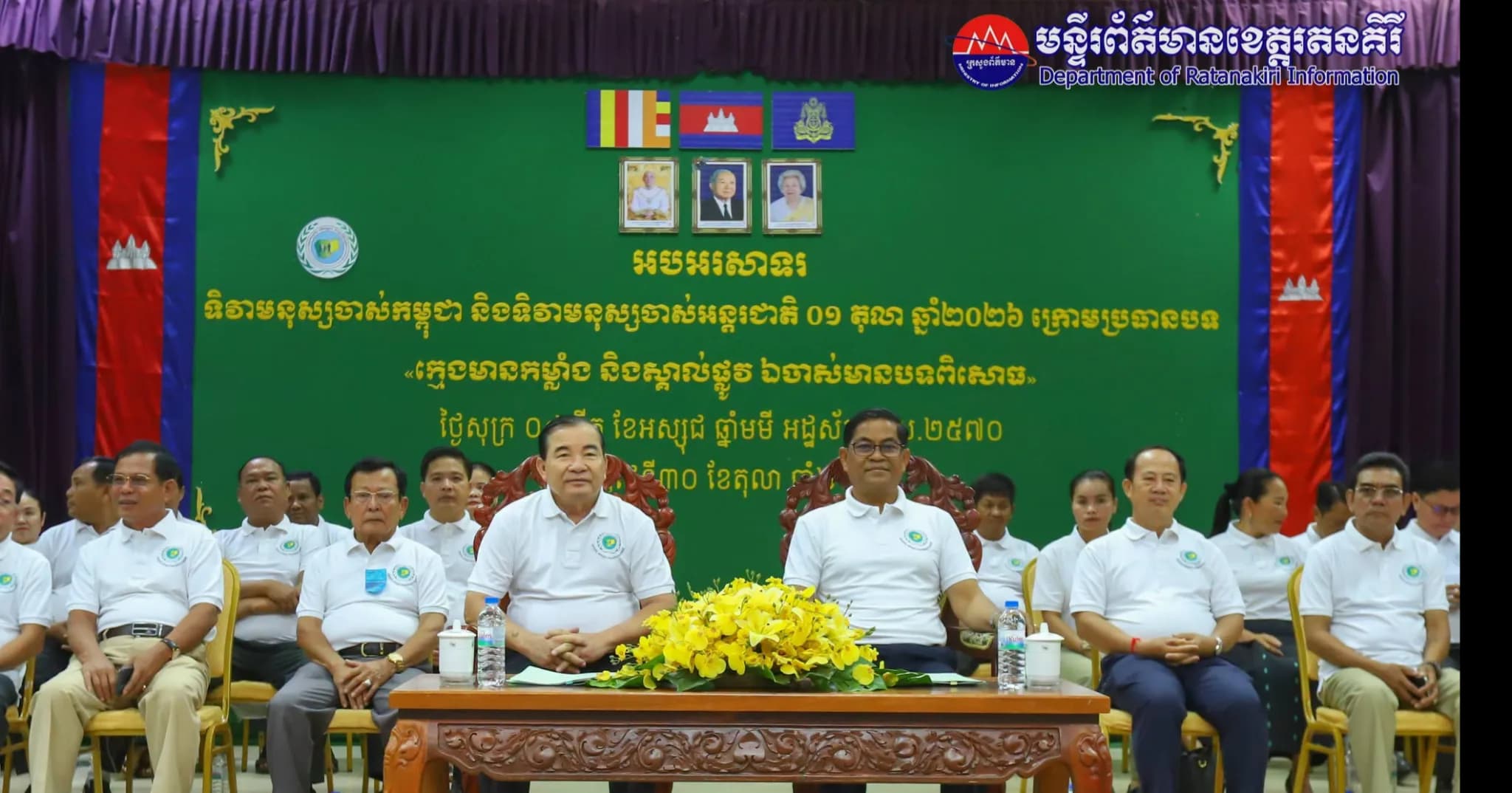 រដ្ឋបាលខេត្តរតនគិរី ប្រារព្ធទិវាមនុស្សចាស់ជាតិ និងអន្តរជាតិ ក្រោមប្រធានបទ៖"ក្មេងមាកំលាំង និងស្គាល់ផ្លូវ ឯចាស់មានបទពិសោធន៍"
