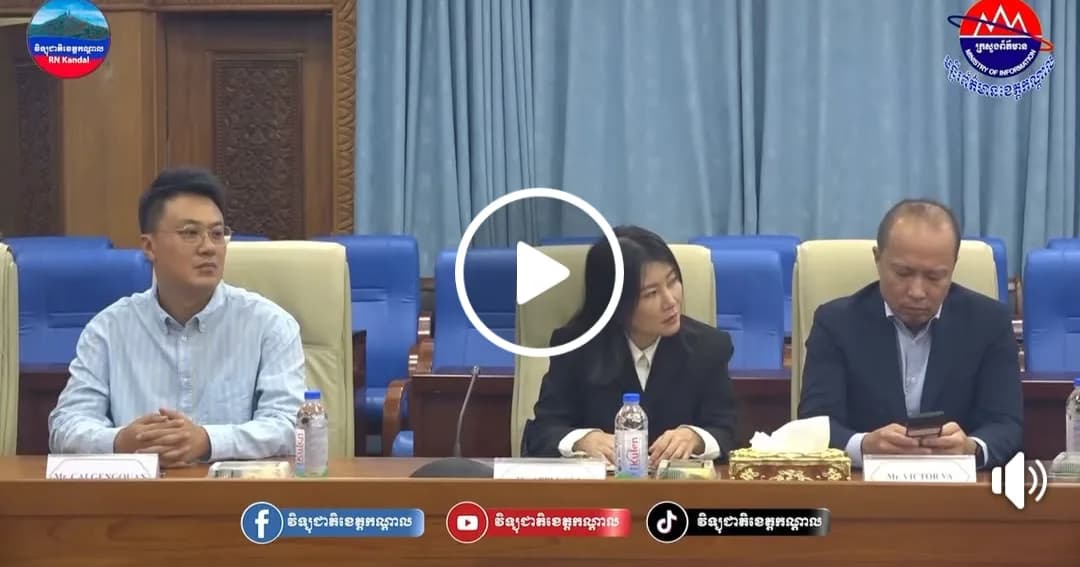 ខេត្តកណ្តាលទទួលស្វាគមន៍គណៈប្រតិភូធុរកិច្ចចិនមកពីក្រុងវ៉ៃហ្វាង ខេត្តសានតុង ដើម្បីសិក្សា និងស្វែងរកឱកាសវិនិយោគ